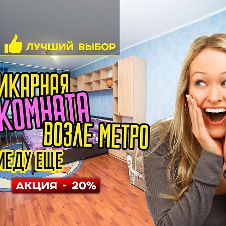민스크 Uyutnaya Komnata Vozle Metro 아파트 호텔 외부 사진